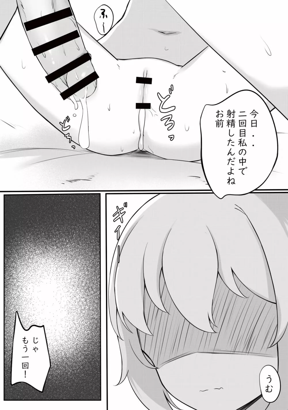 問題のあるお服 - page15
