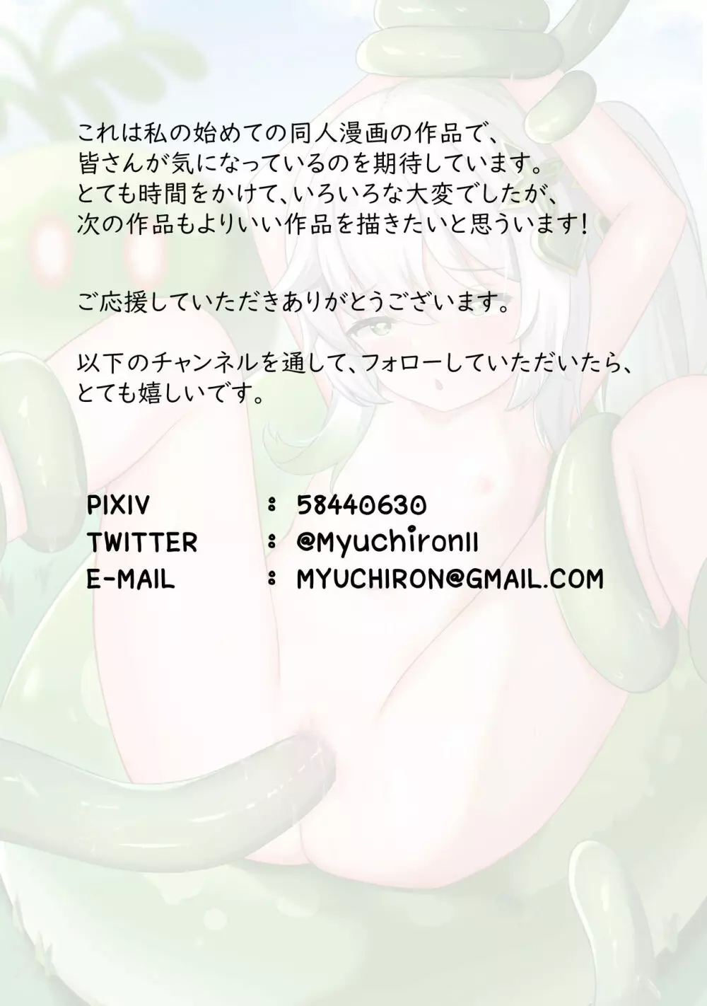 問題のあるお服 - page21