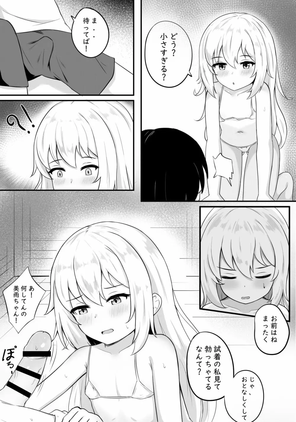 問題のあるお服 - page4