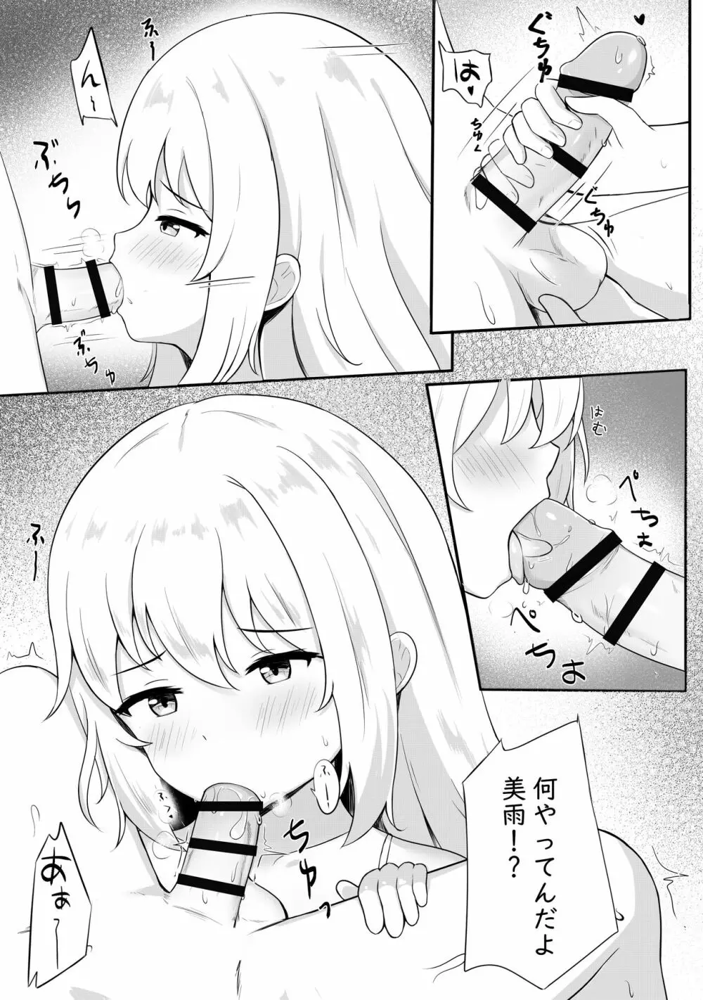 問題のあるお服 - page5