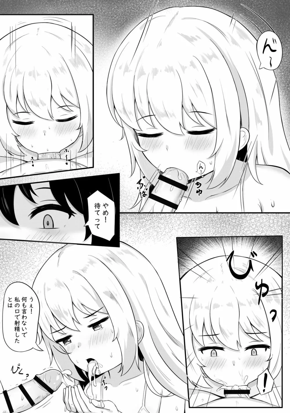 問題のあるお服 - page6