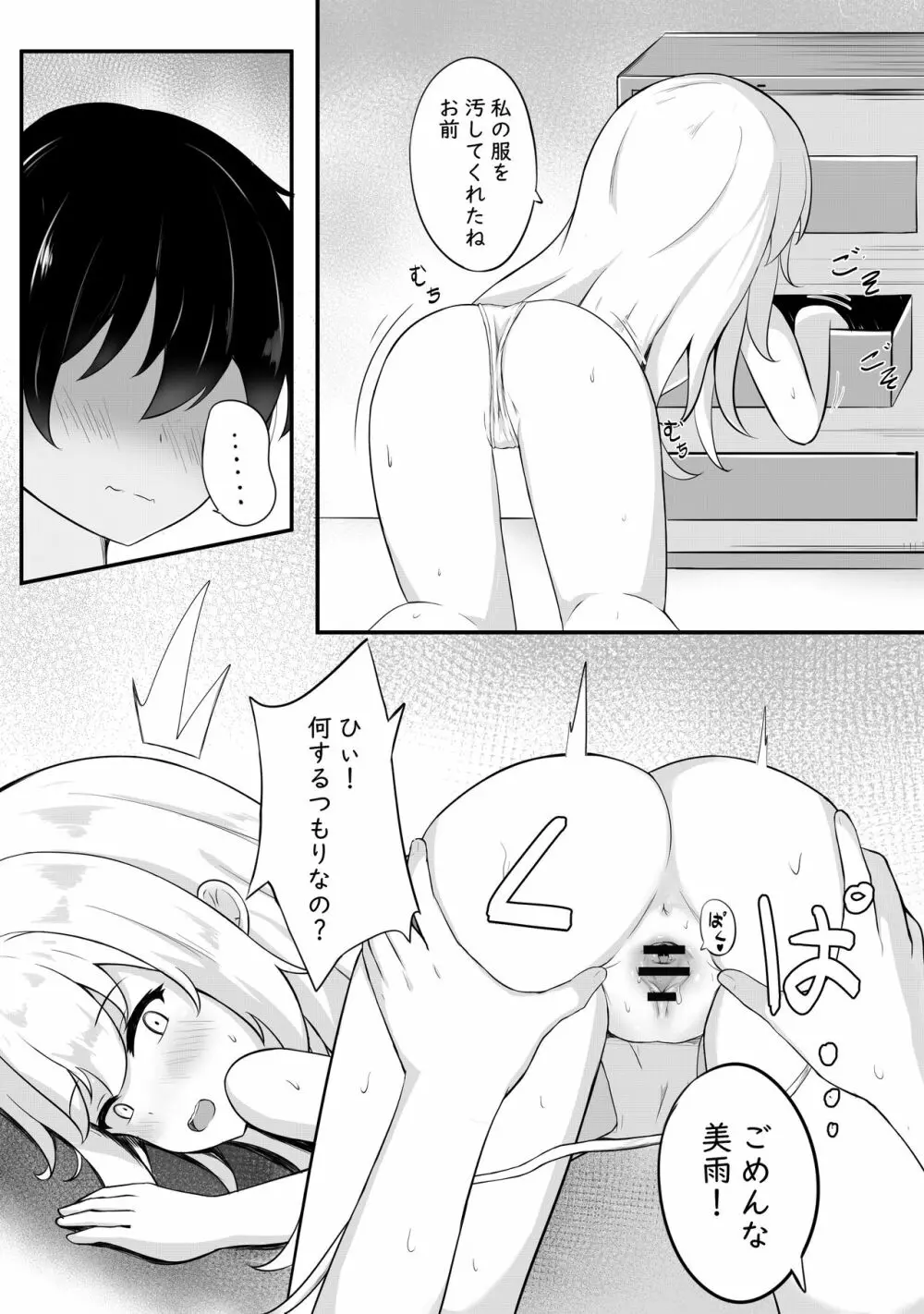 問題のあるお服 - page7