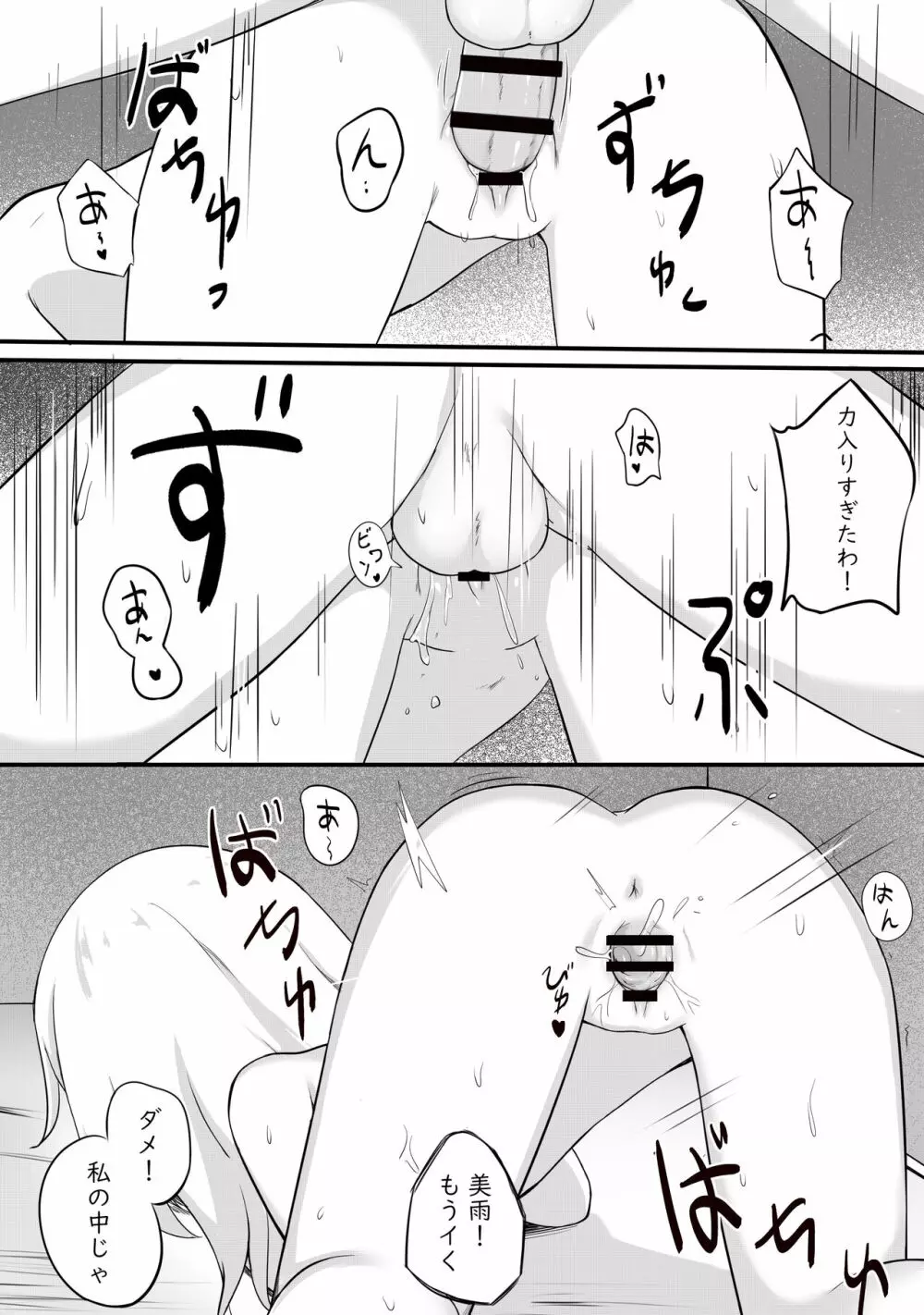 問題のあるお服 - page9