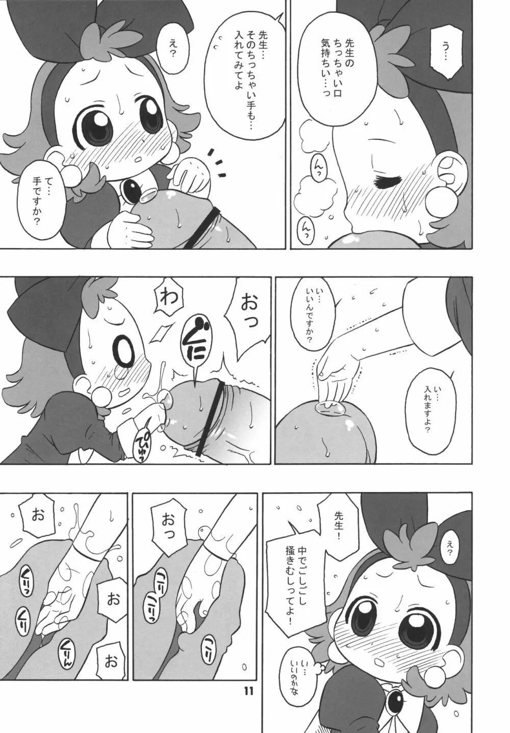 タンバリンなどレイプしてくれるわ。 - page10