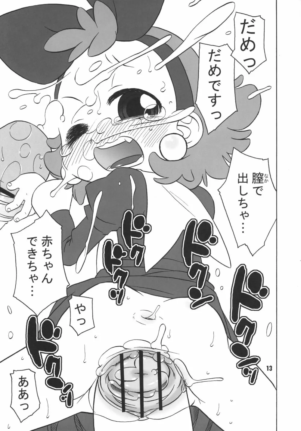 タンバリンなどレイプしてくれるわ。 - page12