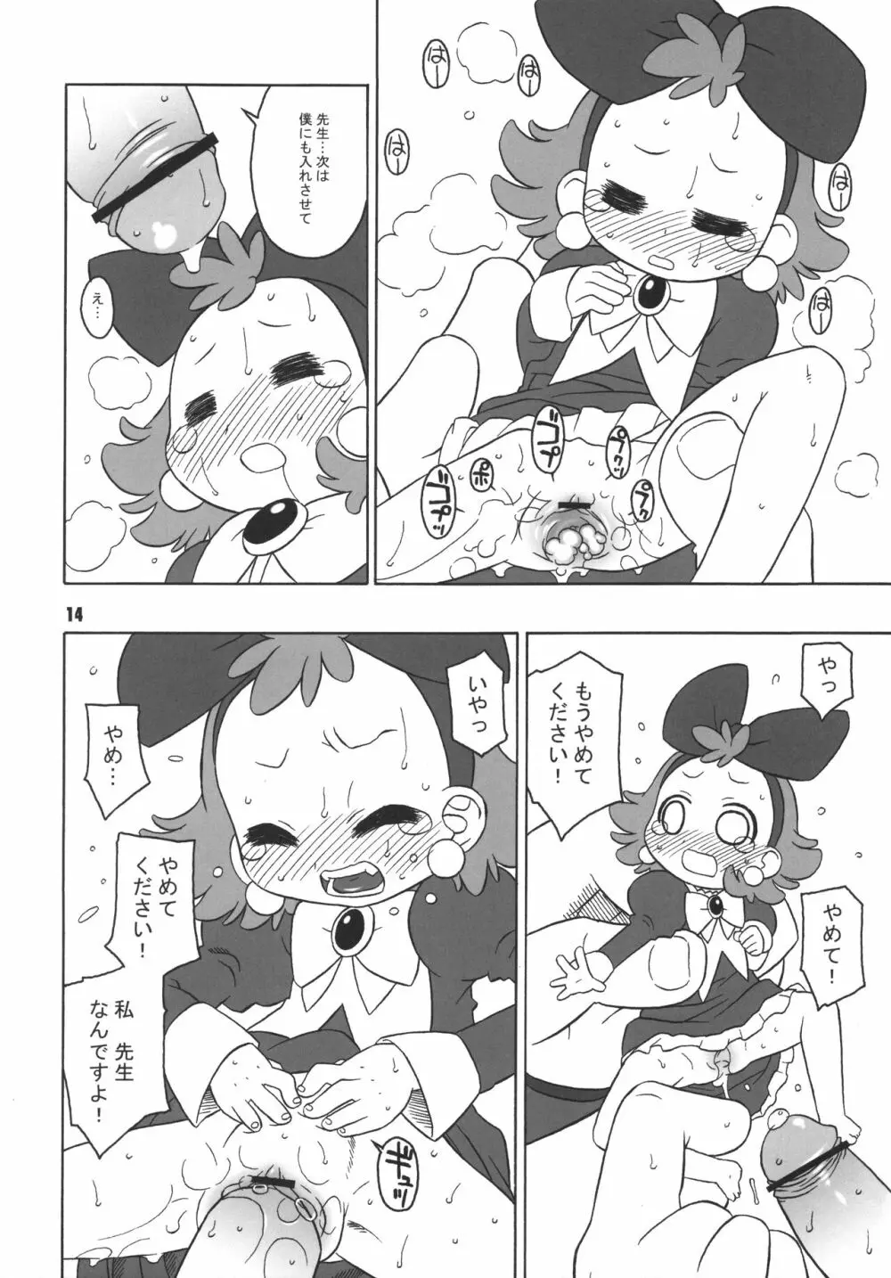 タンバリンなどレイプしてくれるわ。 - page13