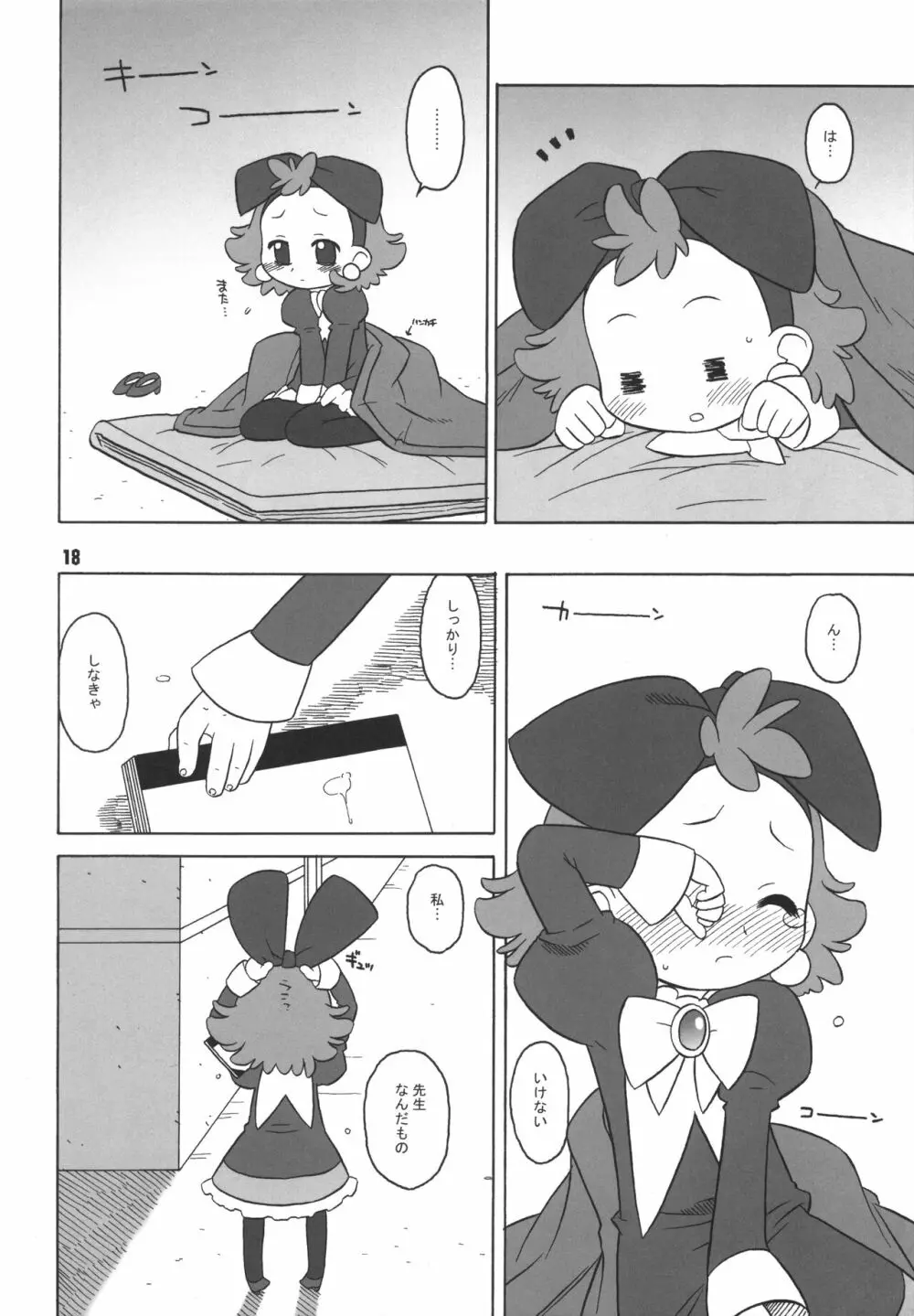 タンバリンなどレイプしてくれるわ。 - page17