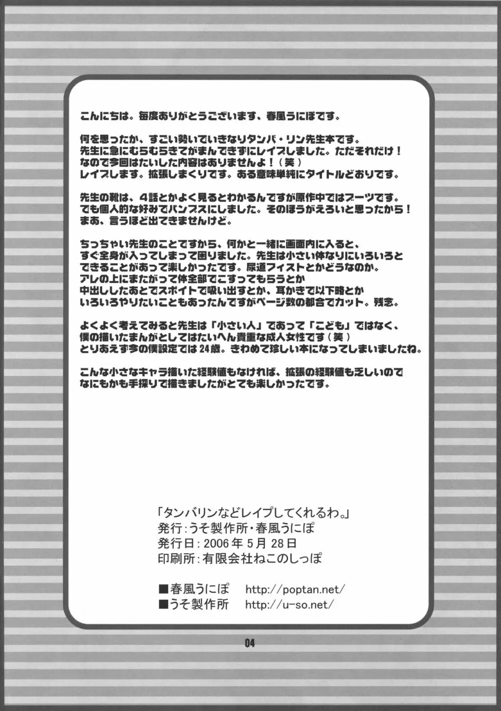 タンバリンなどレイプしてくれるわ。 - page3