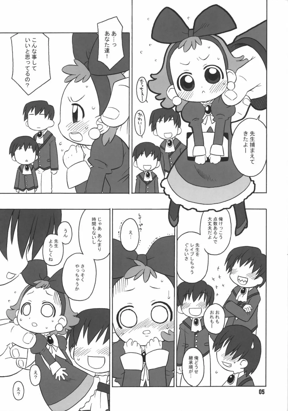 タンバリンなどレイプしてくれるわ。 - page4