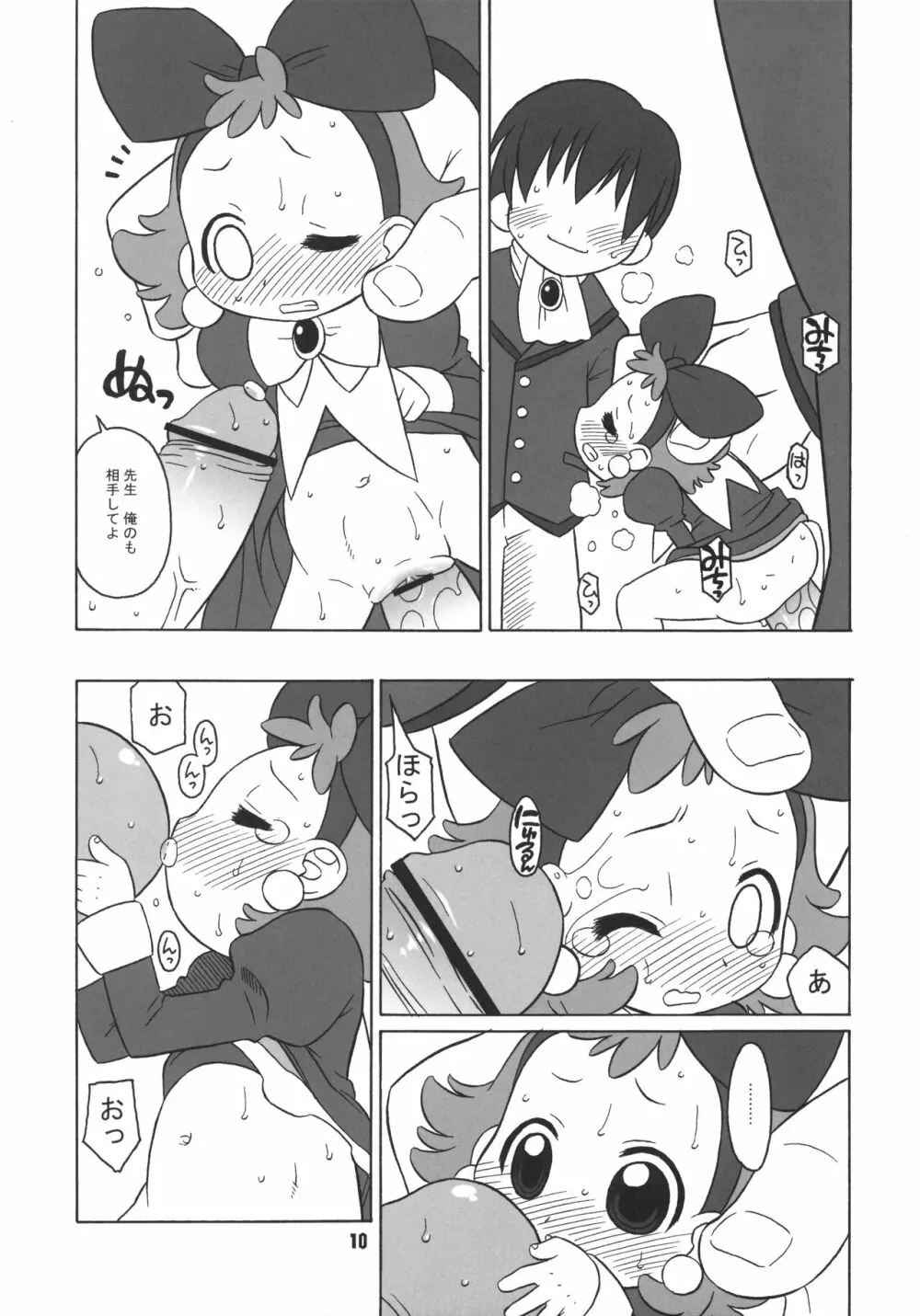 タンバリンなどレイプしてくれるわ。 - page9