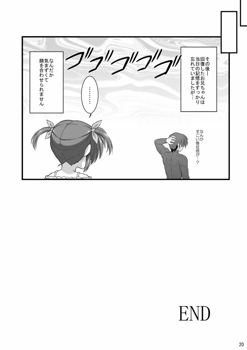 なのはReflectionヒロインズ R-18総集編 - page20