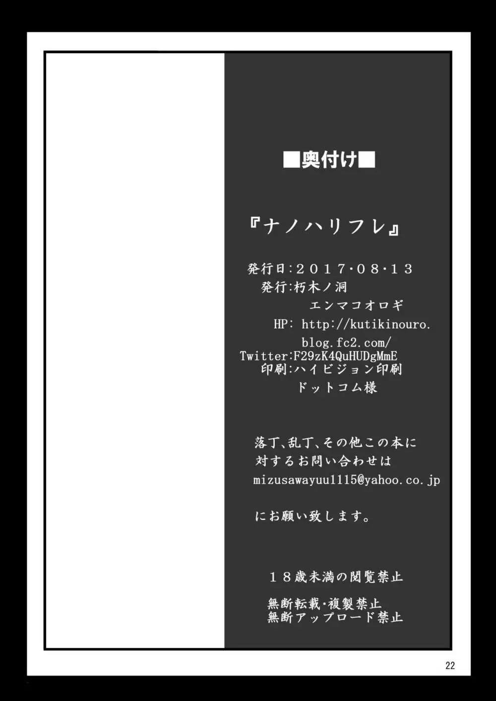 なのはReflectionヒロインズ R-18総集編 - page22