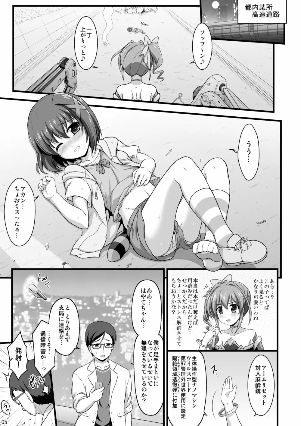 なのはReflectionヒロインズ R-18総集編 - page29