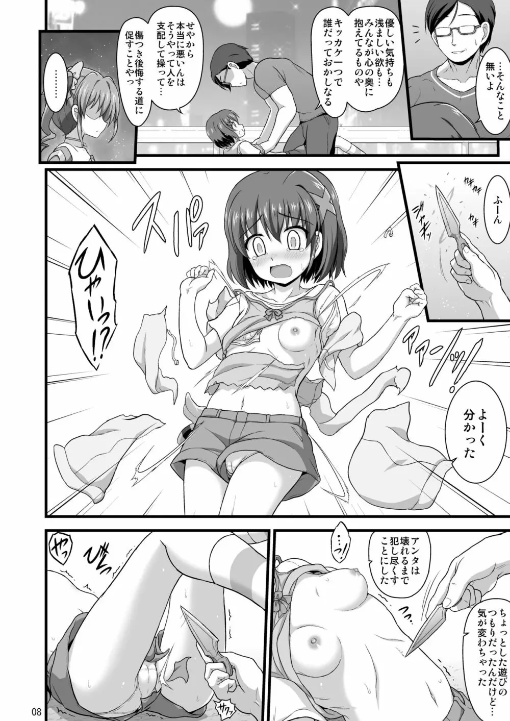 なのはReflectionヒロインズ R-18総集編 - page32