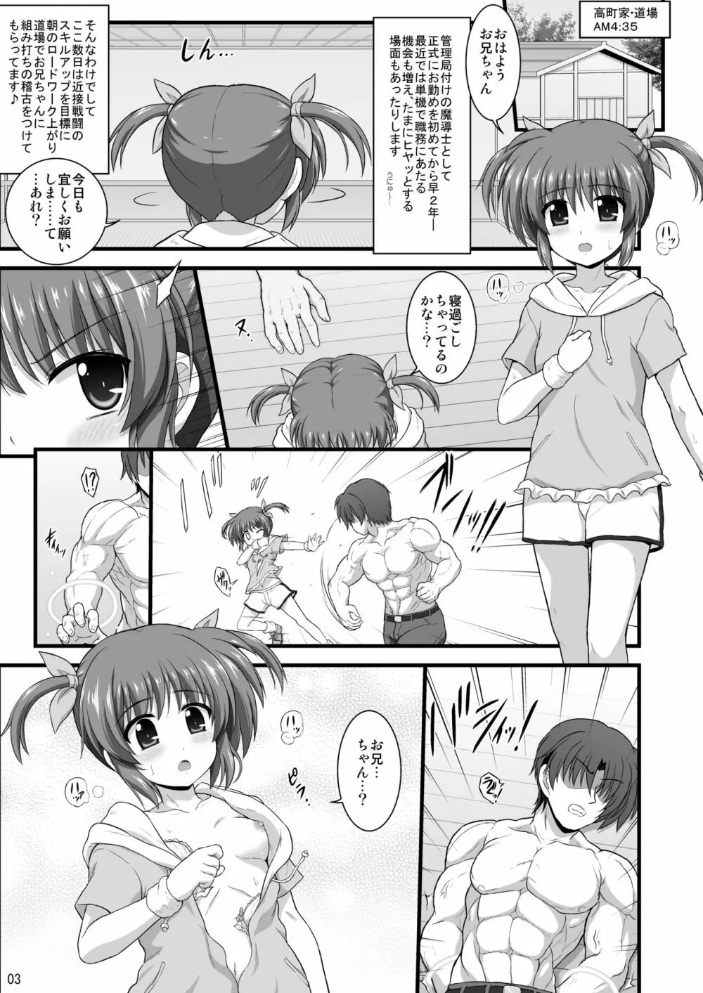 なのはReflectionヒロインズ R-18総集編 - page4