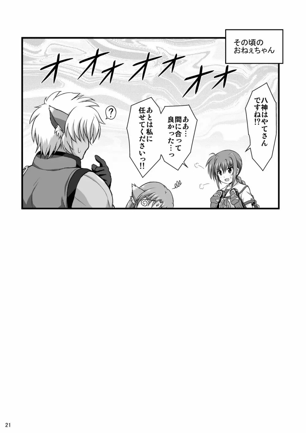 なのはReflectionヒロインズ R-18総集編 - page45
