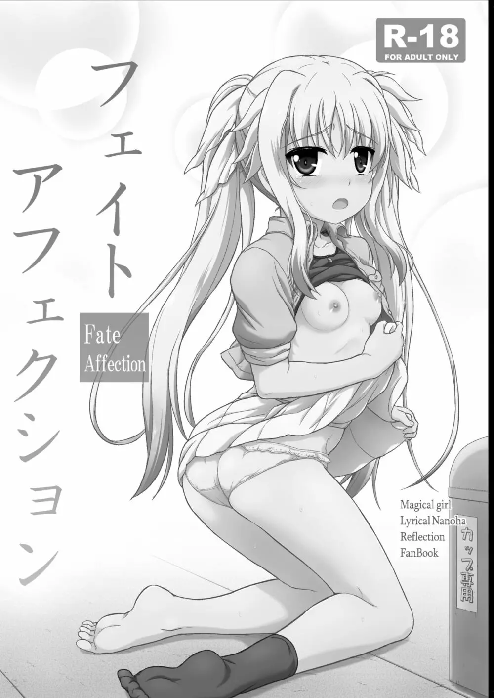 なのはReflectionヒロインズ R-18総集編 - page51
