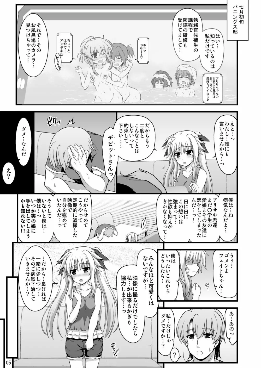 なのはReflectionヒロインズ R-18総集編 - page53