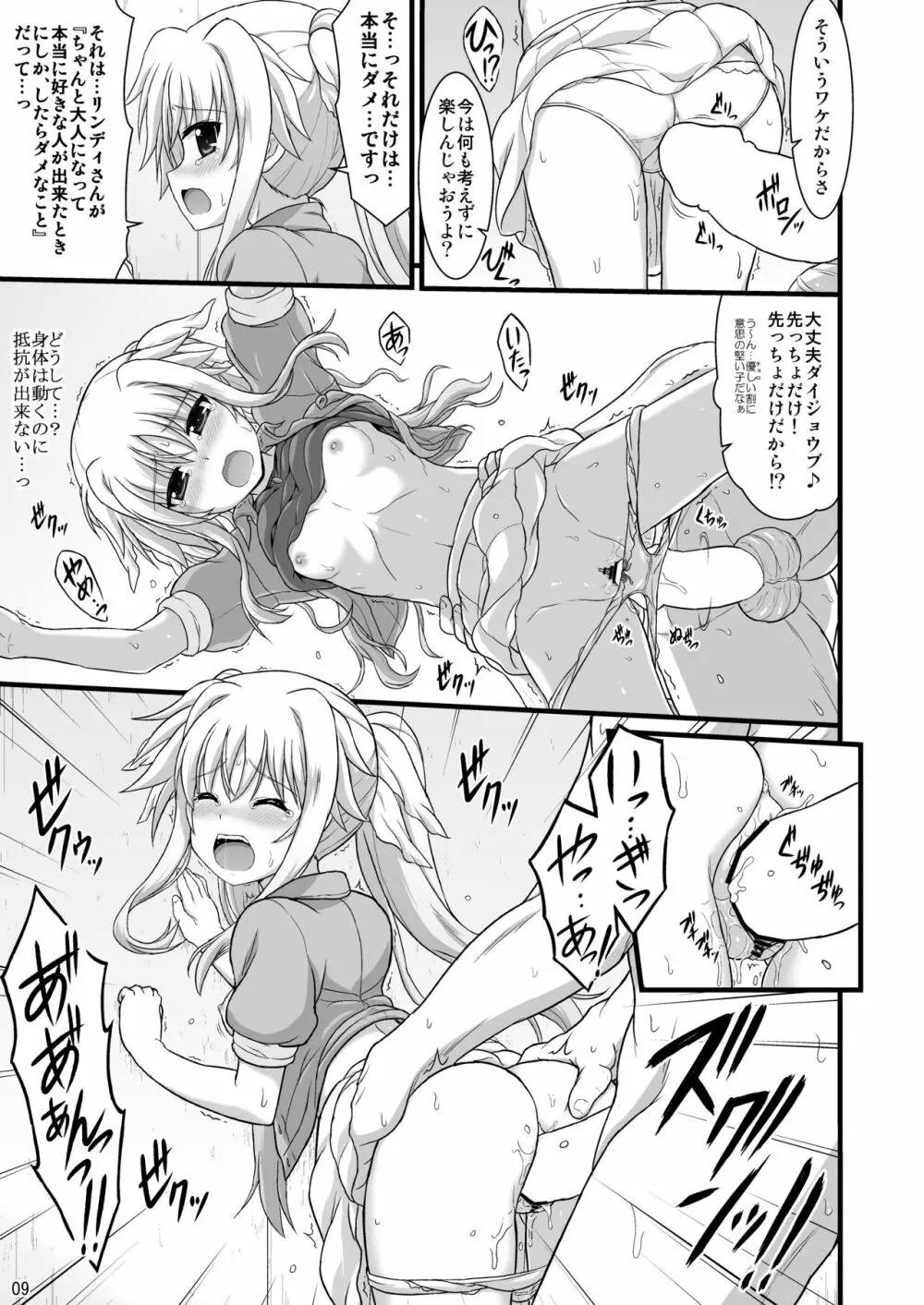 なのはReflectionヒロインズ R-18総集編 - page57