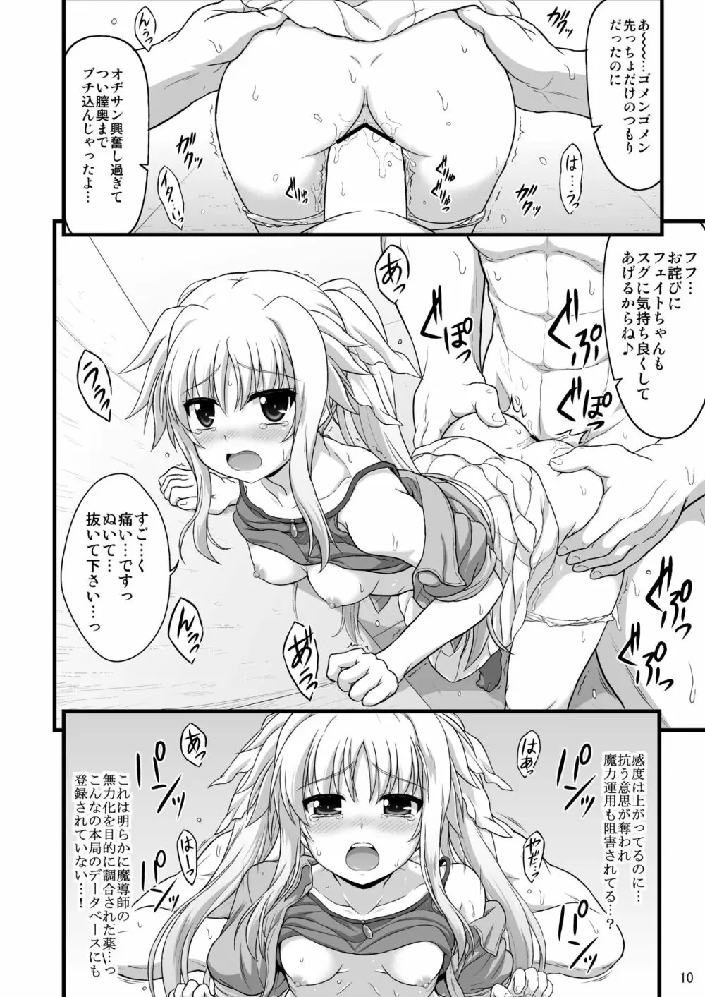 なのはReflectionヒロインズ R-18総集編 - page58