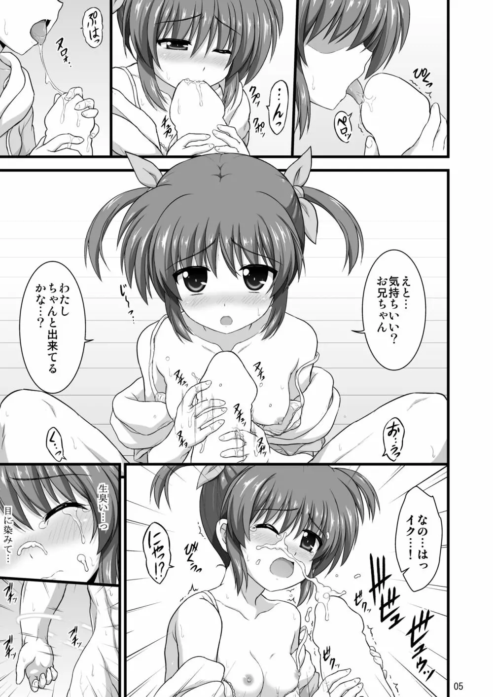 なのはReflectionヒロインズ R-18総集編 - page6