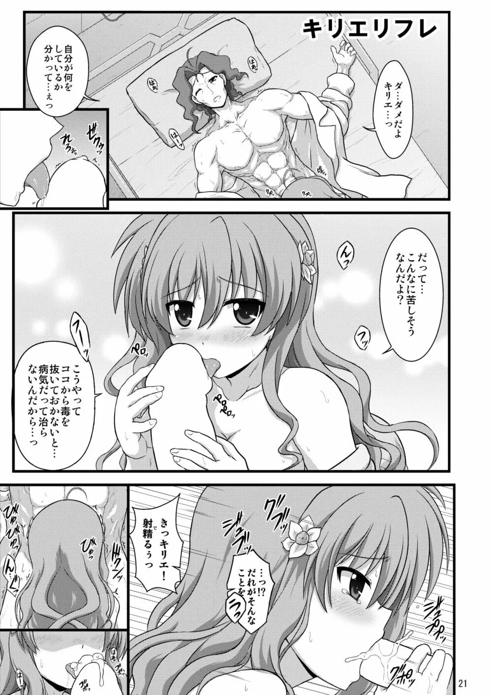なのはReflectionヒロインズ R-18総集編 - page69