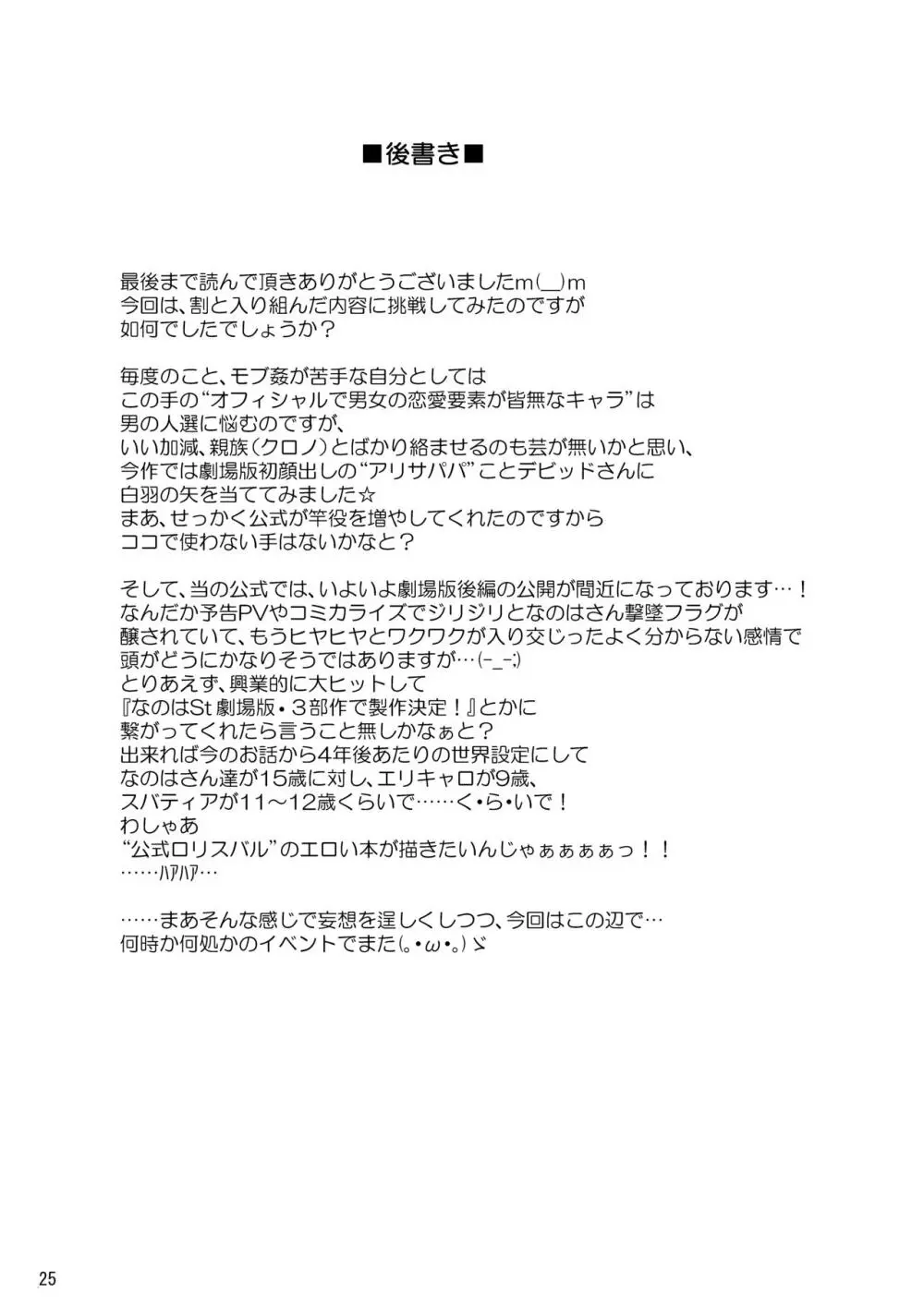 なのはReflectionヒロインズ R-18総集編 - page73