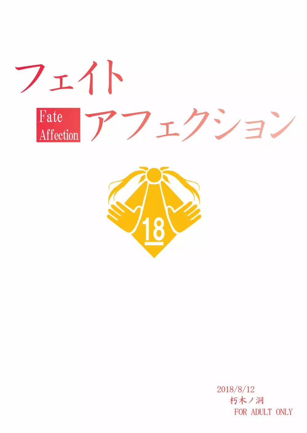 なのはReflectionヒロインズ R-18総集編 - page76
