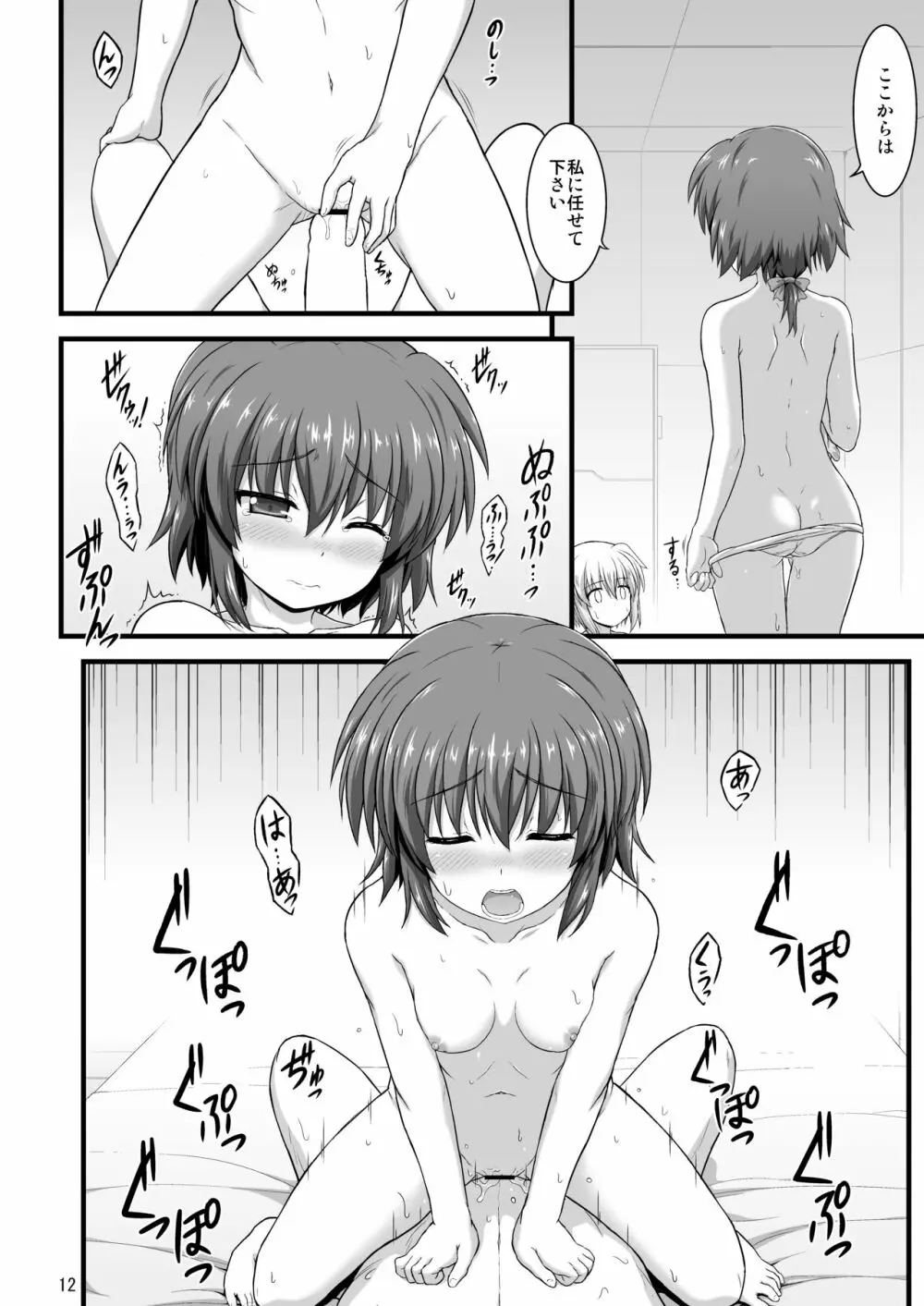 なのはDetonationヒロインズ R-18総集編 Ver.1 - page13