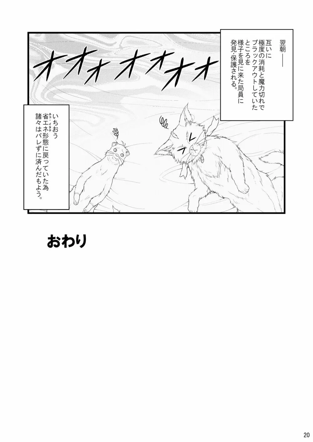 なのはDetonationヒロインズ R-18総集編 Ver.1 - page21