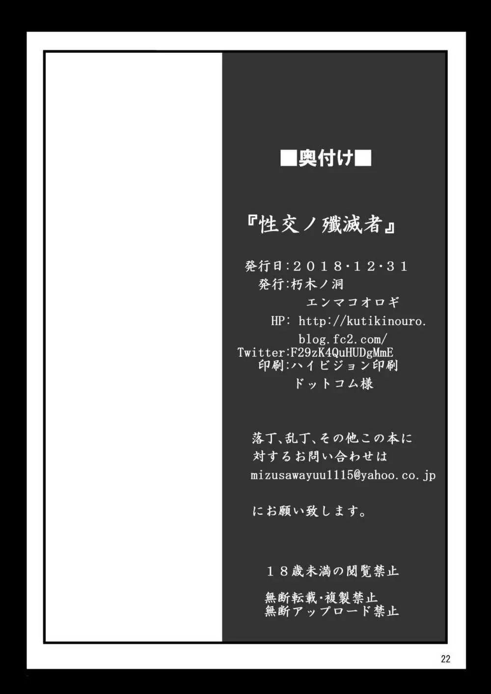 なのはDetonationヒロインズ R-18総集編 Ver.1 - page25