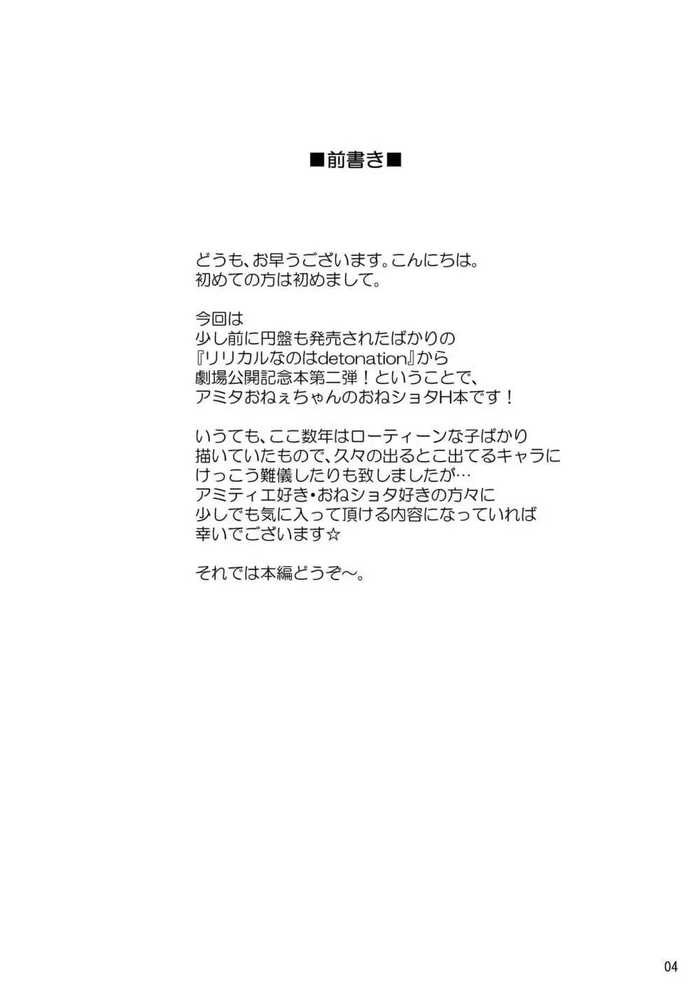 なのはDetonationヒロインズ R-18総集編 Ver.1 - page31