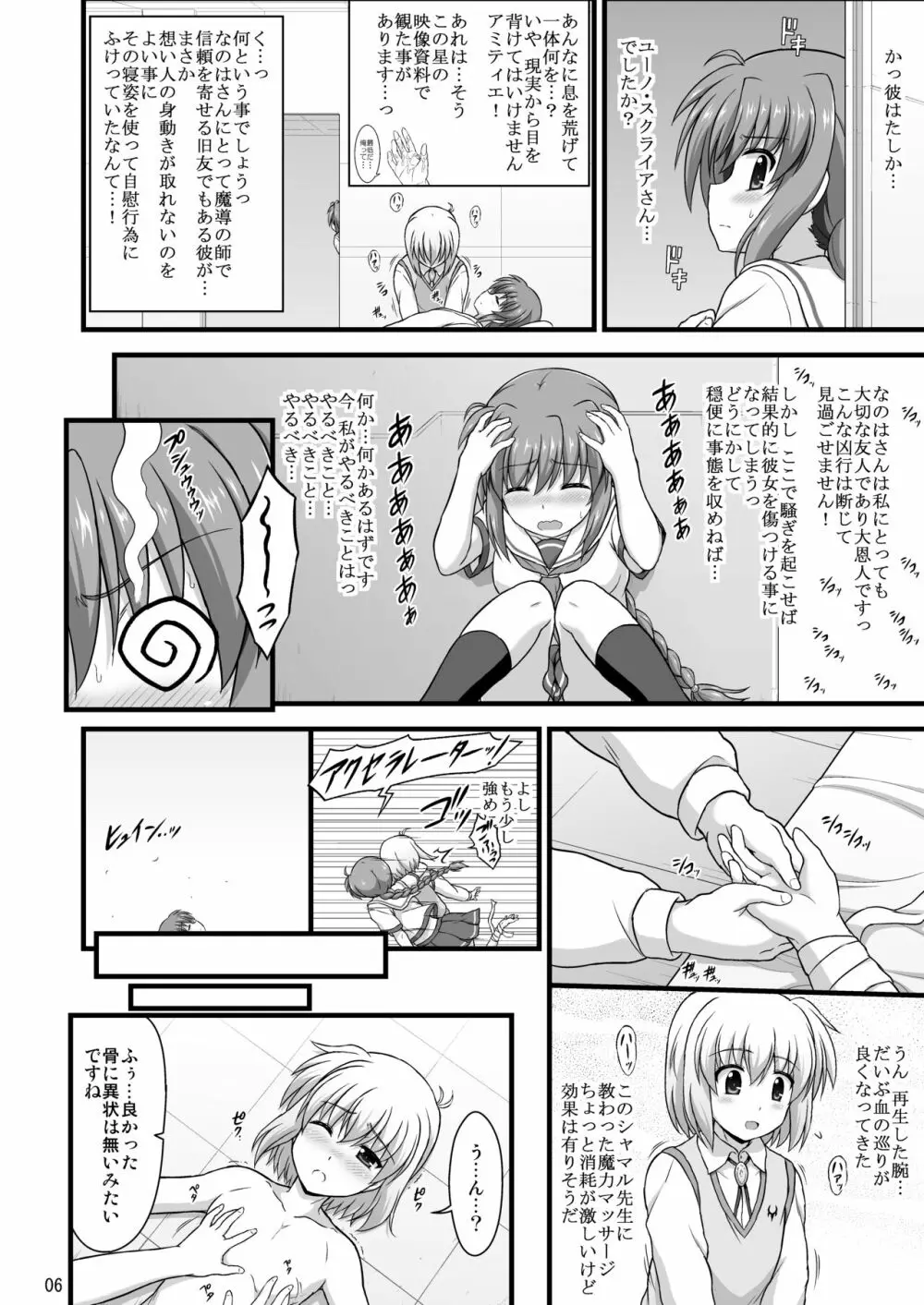 なのはDetonationヒロインズ R-18総集編 Ver.1 - page33