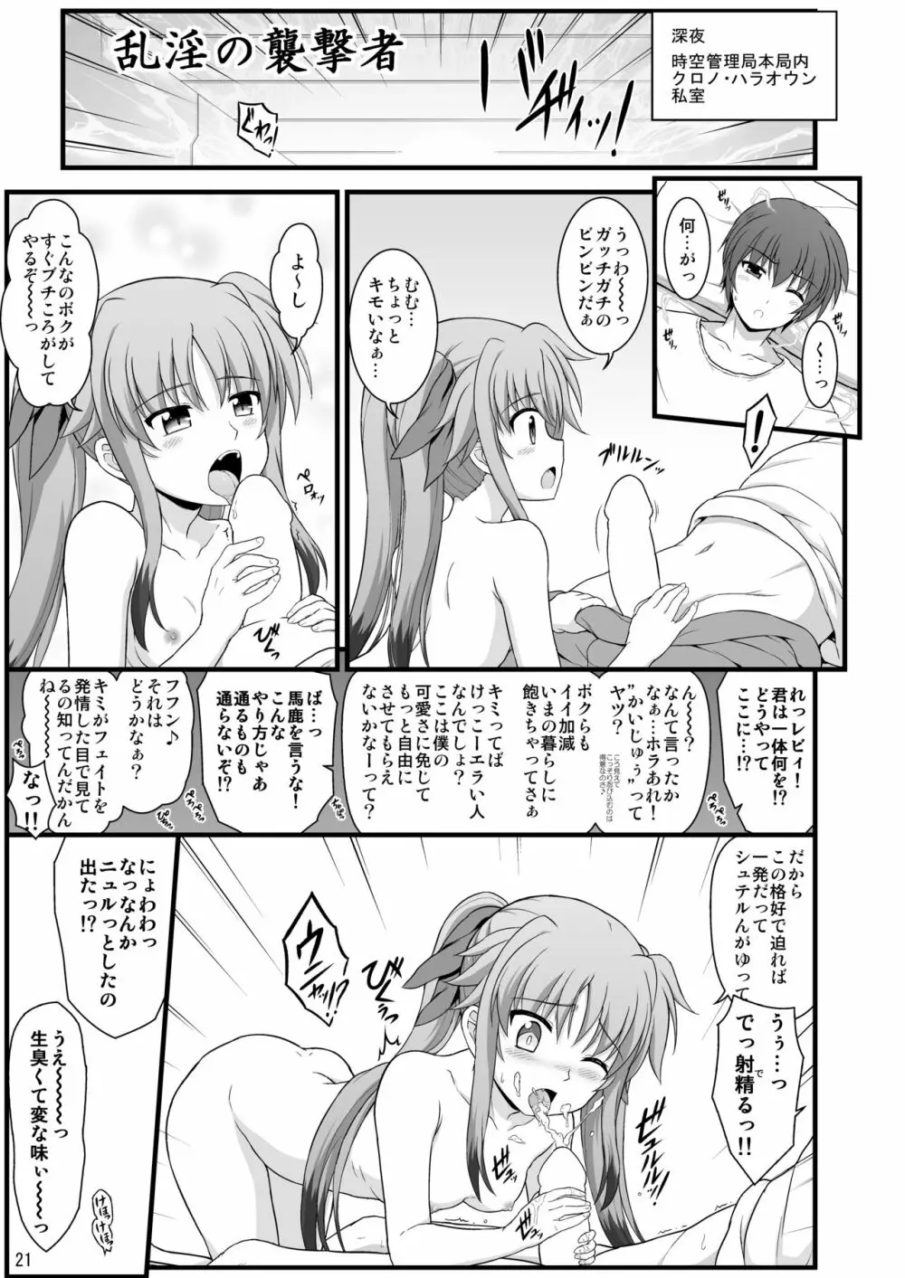 なのはDetonationヒロインズ R-18総集編 Ver.1 - page48