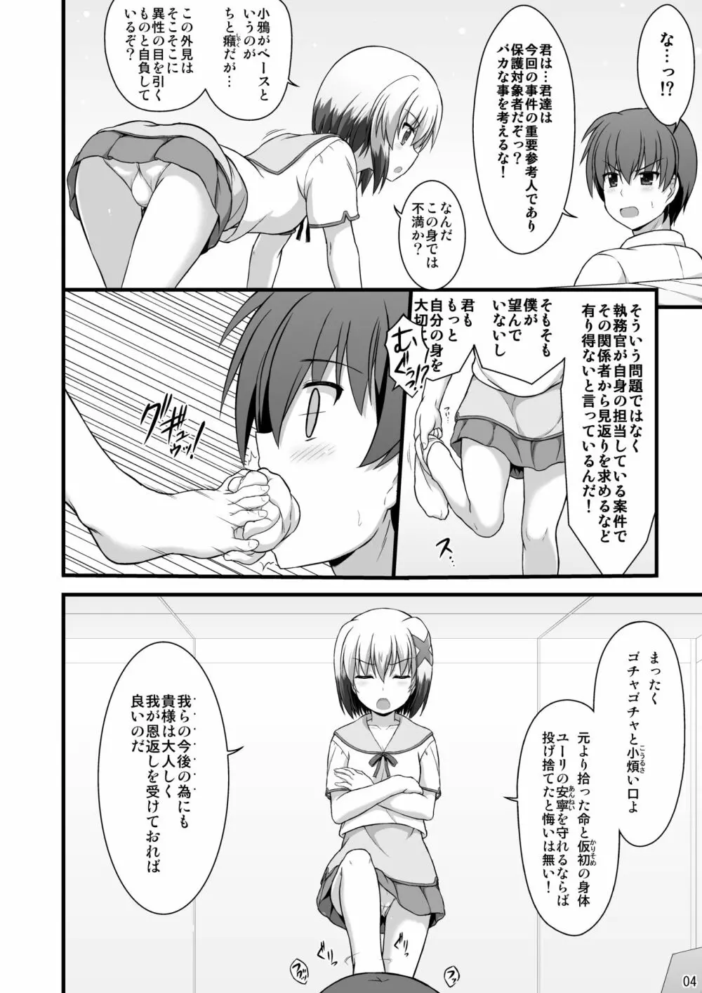 なのはDetonationヒロインズ R-18総集編 Ver.1 - page59