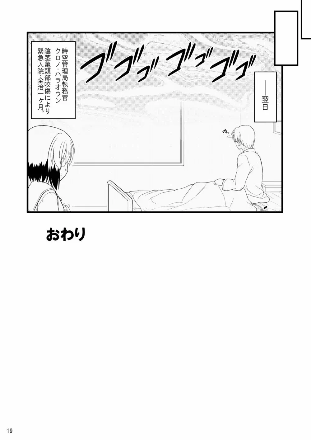なのはDetonationヒロインズ R-18総集編 Ver.1 - page74