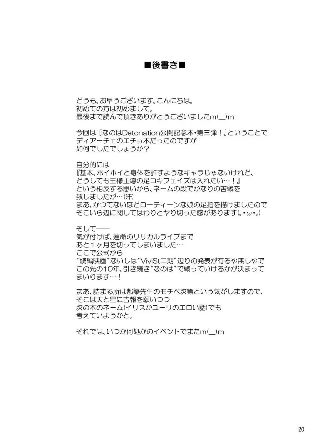 なのはDetonationヒロインズ R-18総集編 Ver.1 - page75