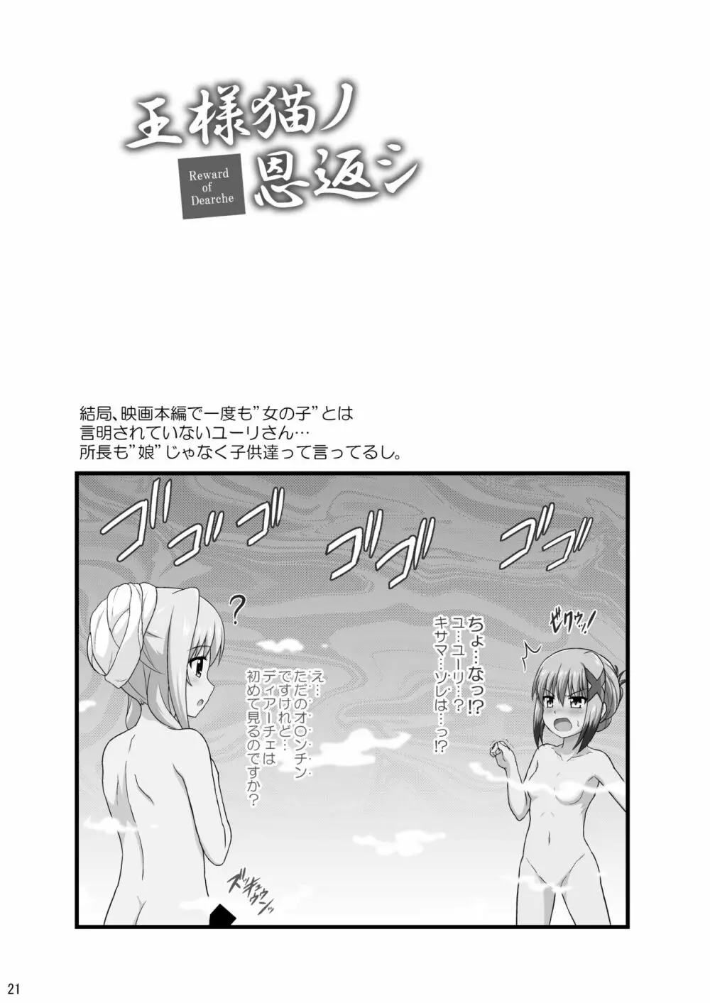 なのはDetonationヒロインズ R-18総集編 Ver.1 - page76