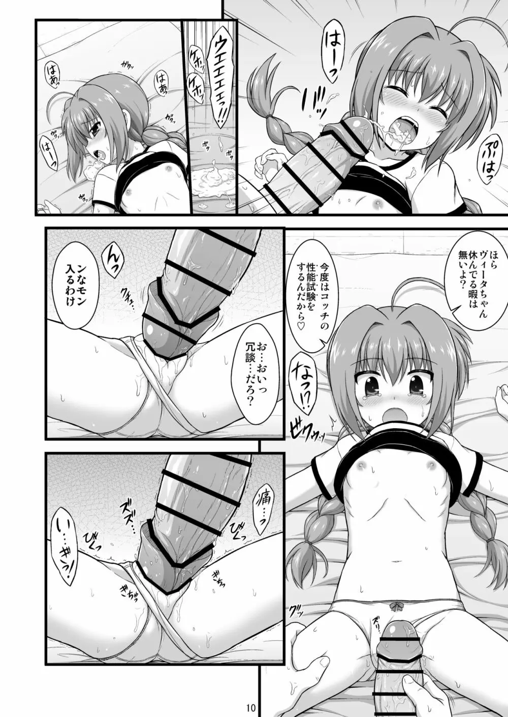 なのはDetonationヒロインズ R-18総集編 Ver.2 - page11