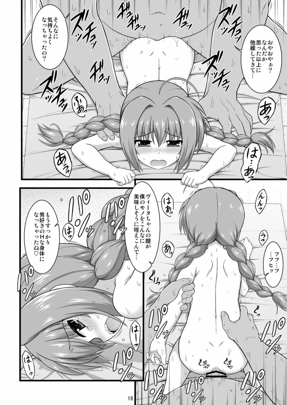 なのはDetonationヒロインズ R-18総集編 Ver.2 - page17