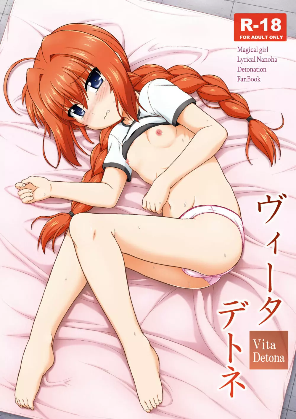 なのはDetonationヒロインズ R-18総集編 Ver.2 - page2