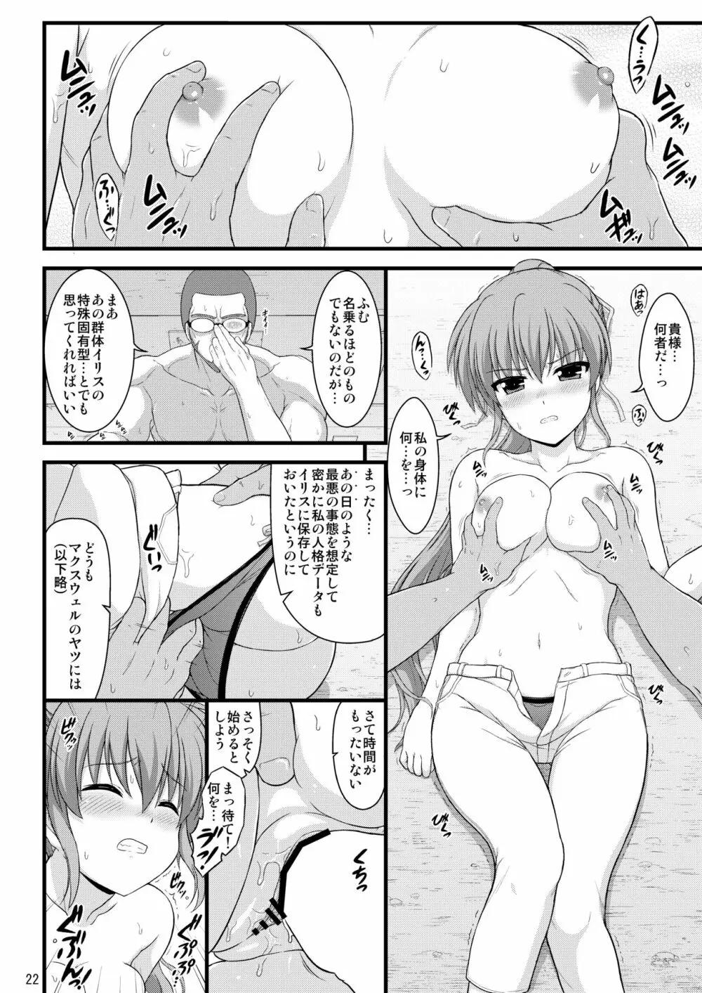 なのはDetonationヒロインズ R-18総集編 Ver.2 - page23