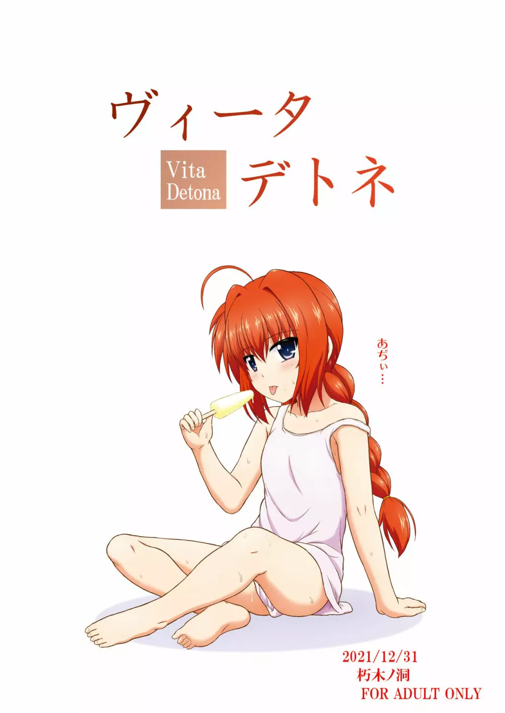 なのはDetonationヒロインズ R-18総集編 Ver.2 - page29