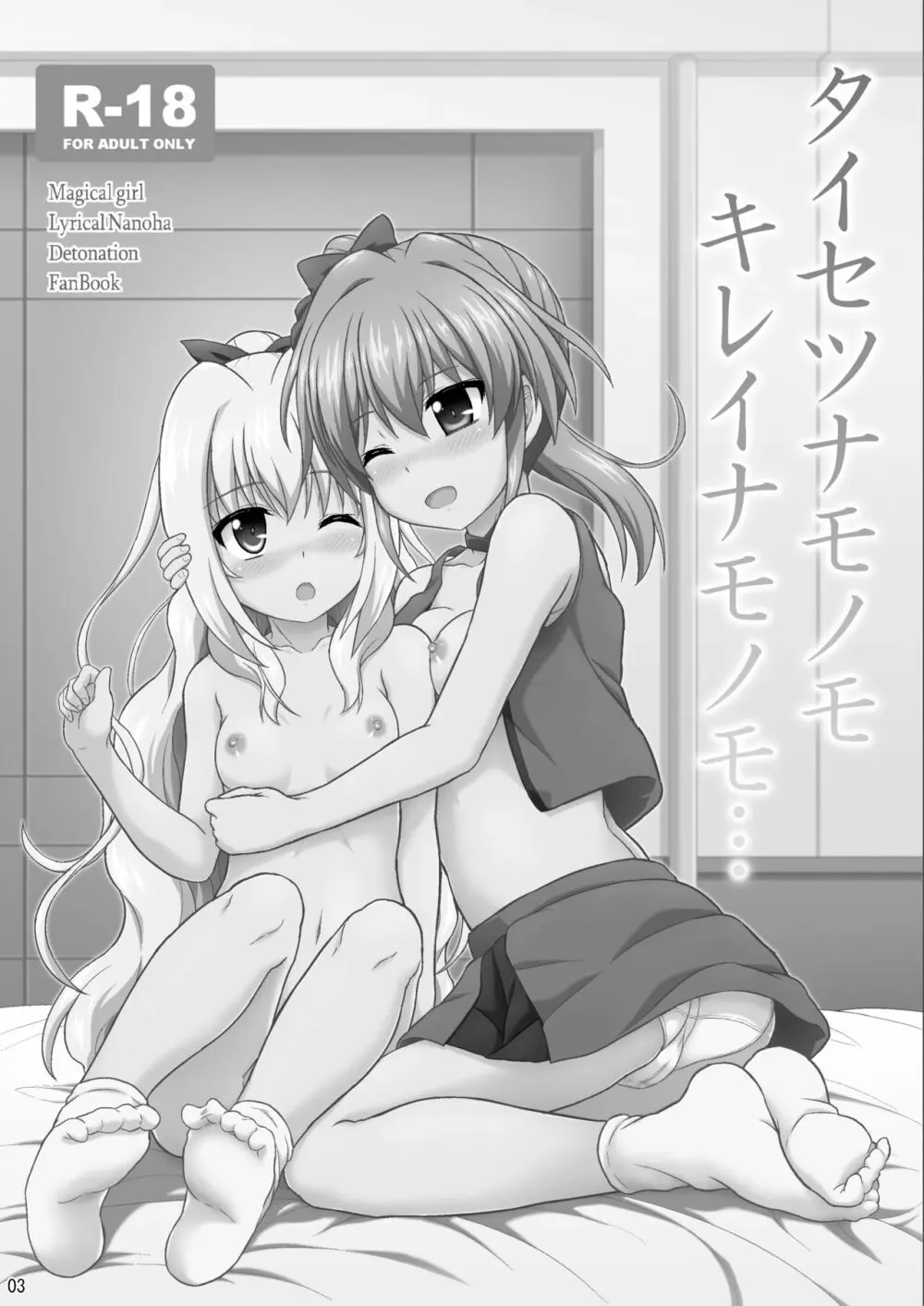 なのはDetonationヒロインズ R-18総集編 Ver.2 - page32