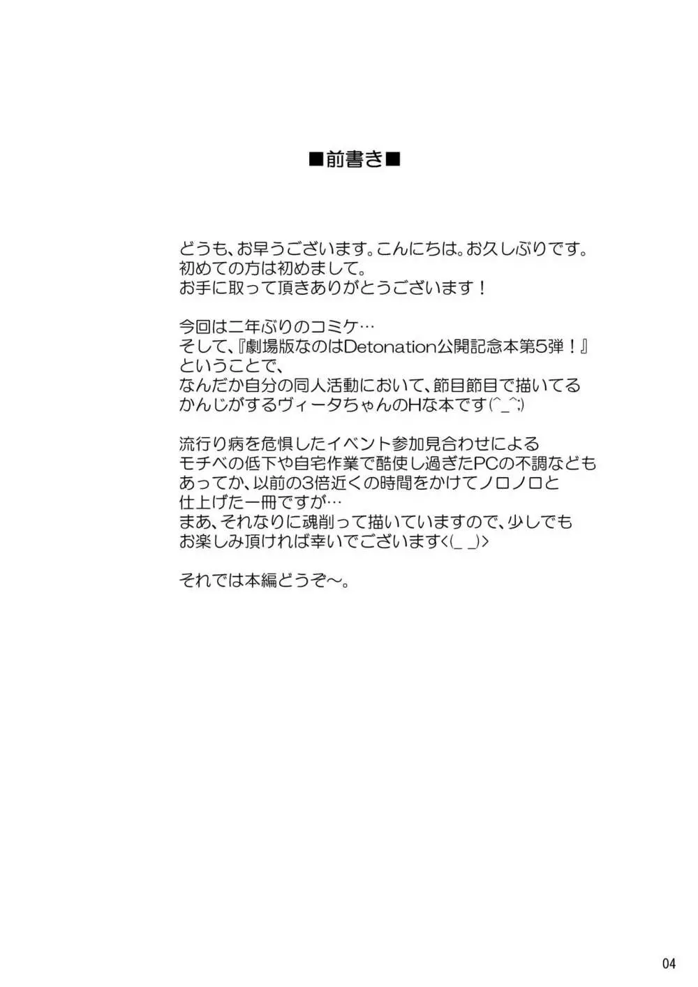 なのはDetonationヒロインズ R-18総集編 Ver.2 - page5