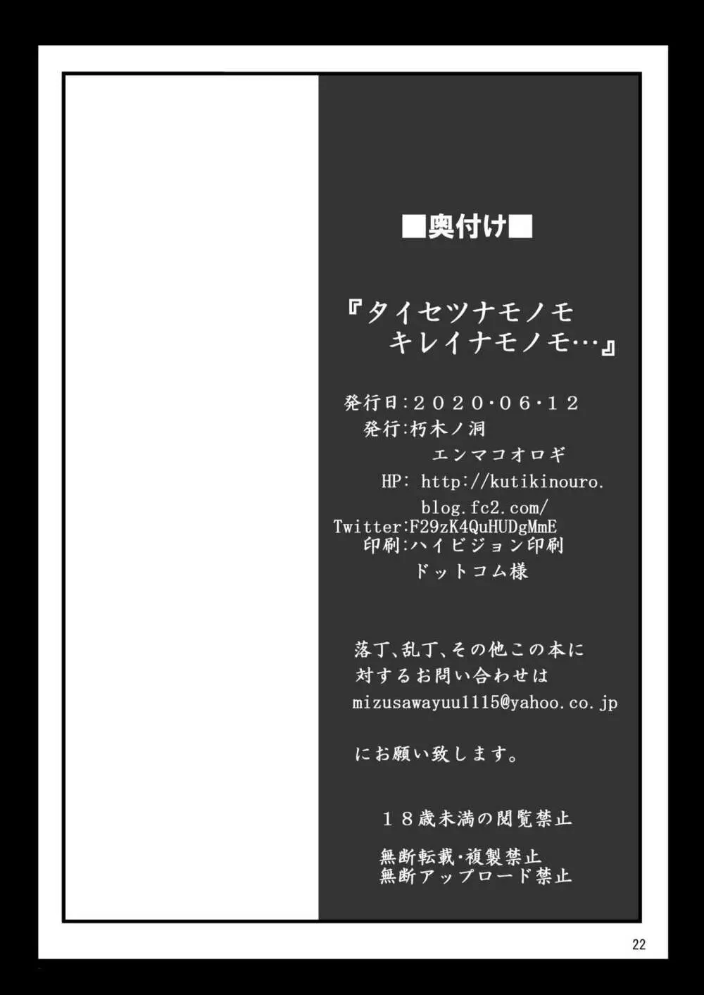なのはDetonationヒロインズ R-18総集編 Ver.2 - page51