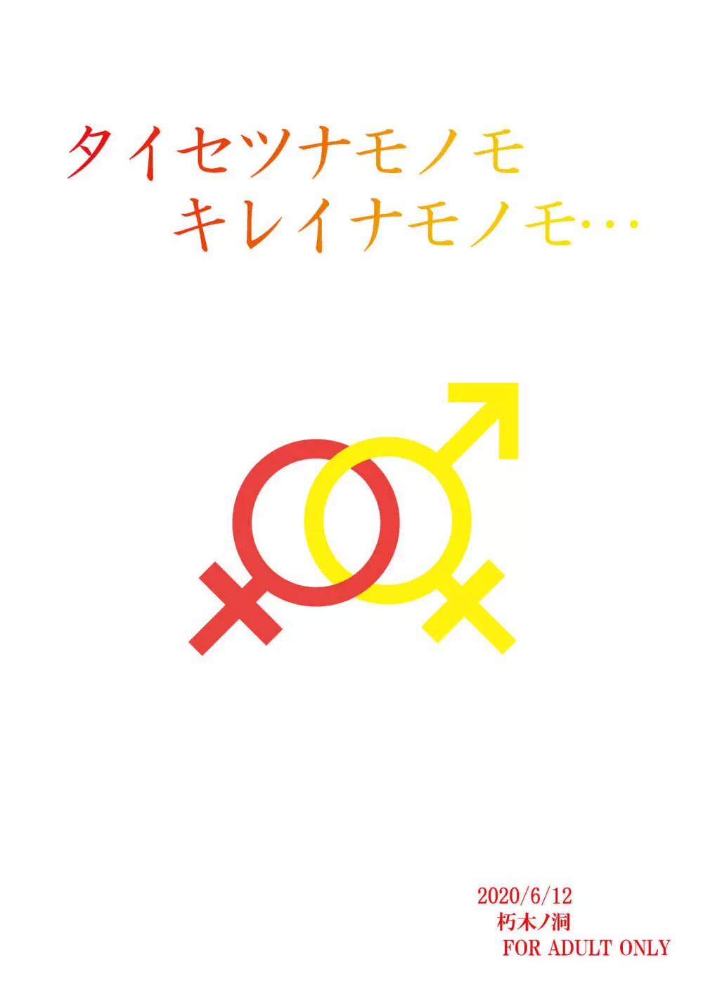 なのはDetonationヒロインズ R-18総集編 Ver.2 - page53