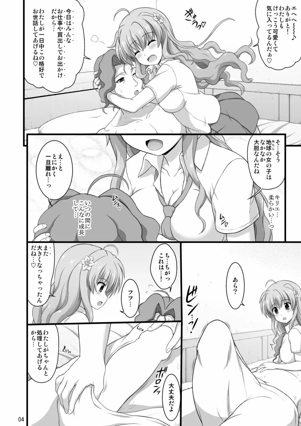 なのはDetonationヒロインズ R-18総集編 Ver.2 - page57
