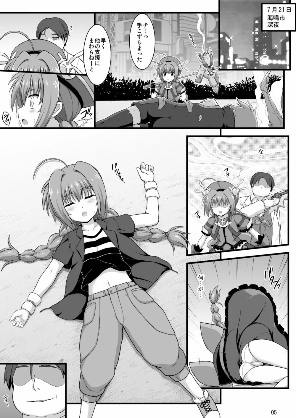 なのはDetonationヒロインズ R-18総集編 Ver.2 - page6