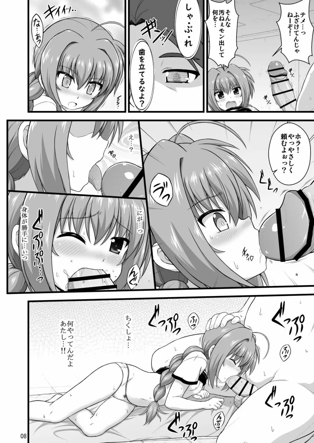 なのはDetonationヒロインズ R-18総集編 Ver.2 - page9